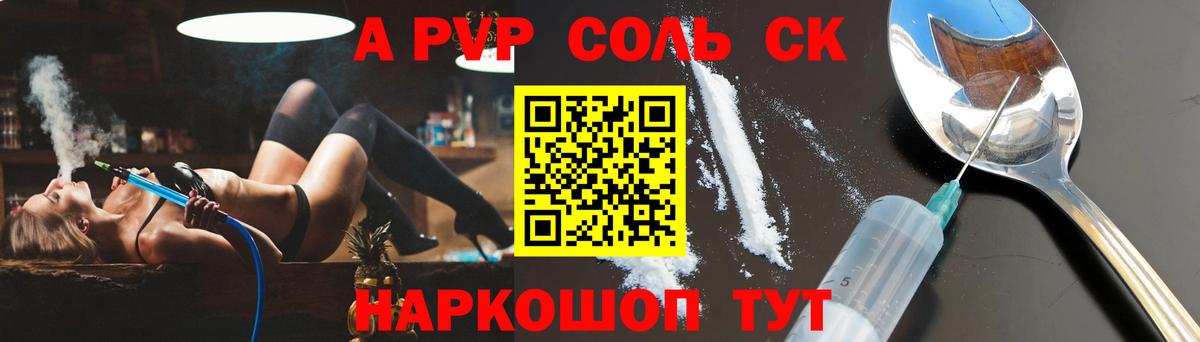 A-PVP СК  Alpha PVP СК  Вход с VPN  Салехард 