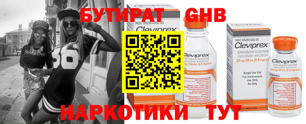 Бутират жидкий экстази  Вход с VPN  Салехард 