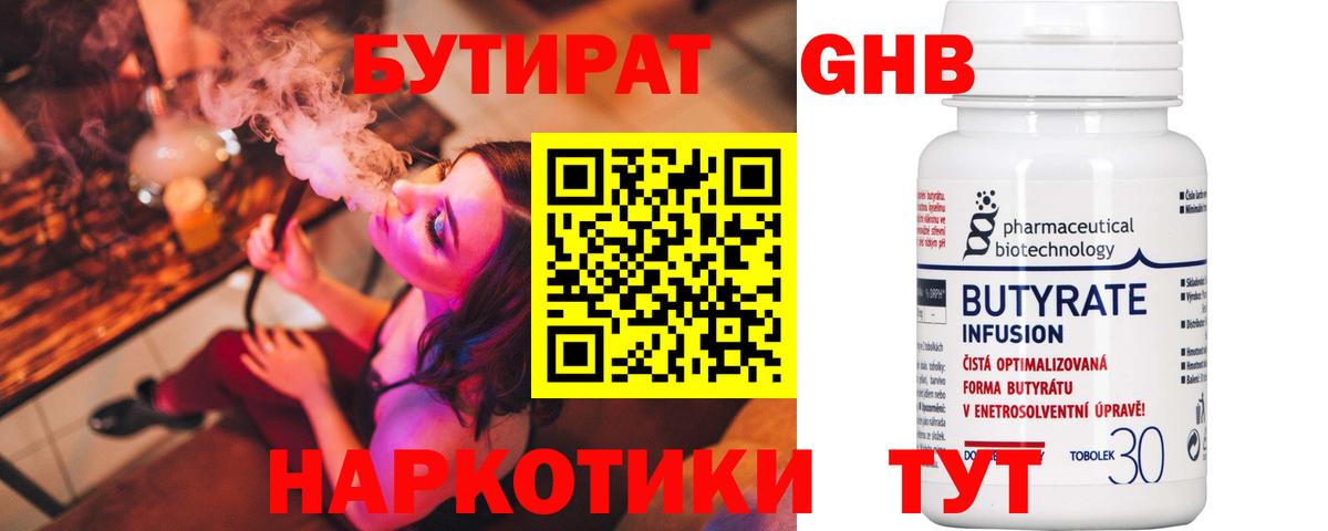 Бутират Butirat Салехард