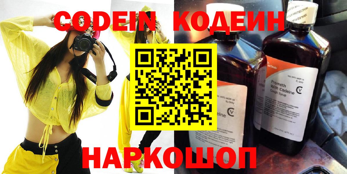 Кодеин напиток Lean (лин)  Вход с VPN  Салехард 