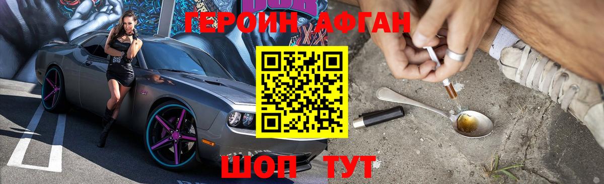 Салехард  ГЕРОИН афганец  Вход с VPN 