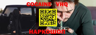 кокаин VHQ Гусь-Хрустальный