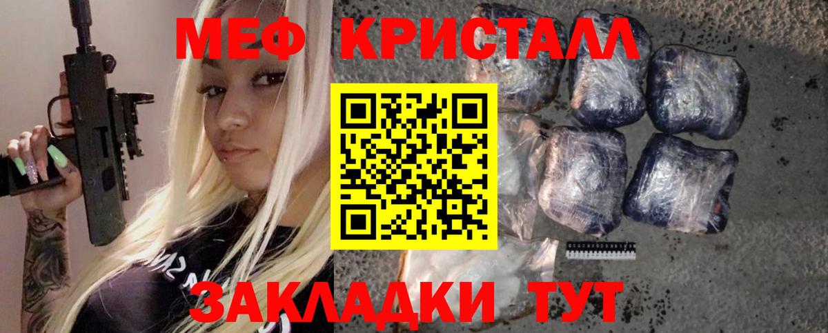 МЕФ кристаллы Салехард