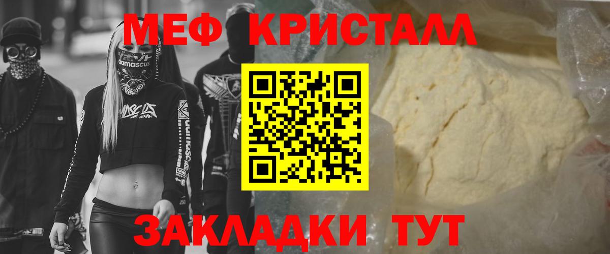 МЕФ кристаллы  Вход с VPN  МЕФ мука  МЯУ-МЯУ  Салехард 