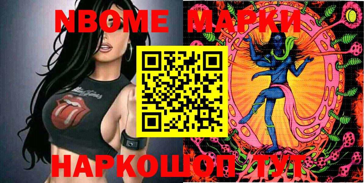 Марки NBOMe 1,8мг Салехард